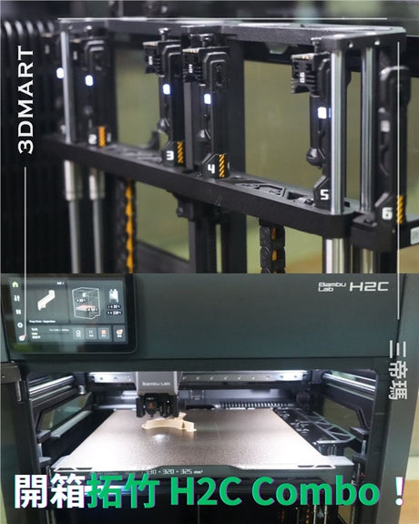 H2C 是 拓竹 H 系列 3D 列印機的最新迭代產品。該系列先前推出的H2D曾引起轟動。H2C 現在透過提供多噴嘴更換工具頭擴展了該生態系統。