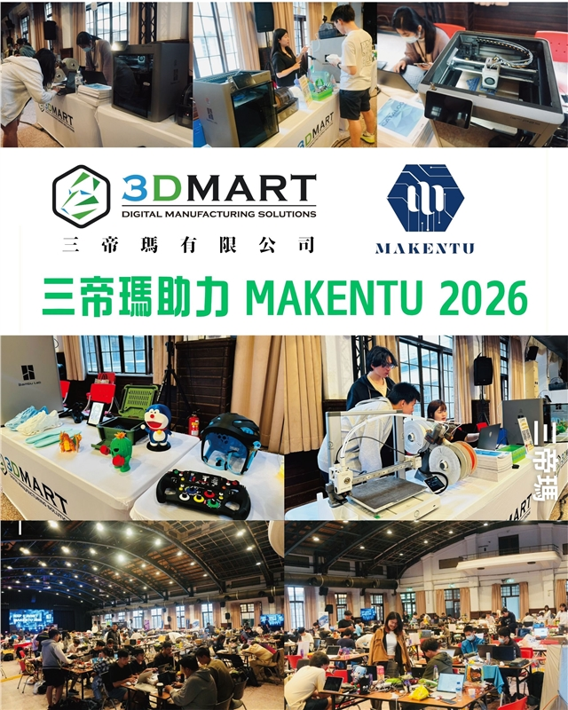 【イベントレポート】3DMartがMakeNTU 2026の出場選手を強力サポート！