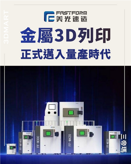 【3Dプリンター】金属3Dプリントがついに量産化時代へ突入