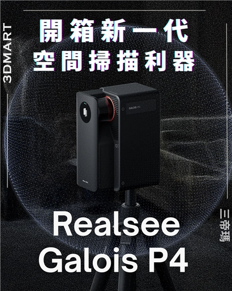 【3D空間スキャン】Realsee Galois P4 開封レビュー