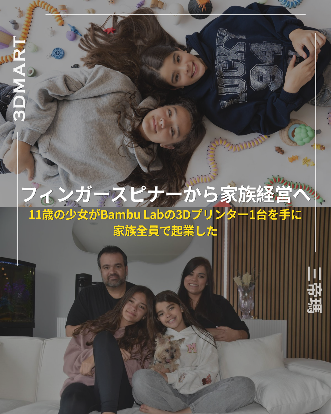 【3Dプリント】ある子どもが1台の3Dプリンターをどうやって家族経営のビジネスに育て上げたか：LittlePrintyCoの物語