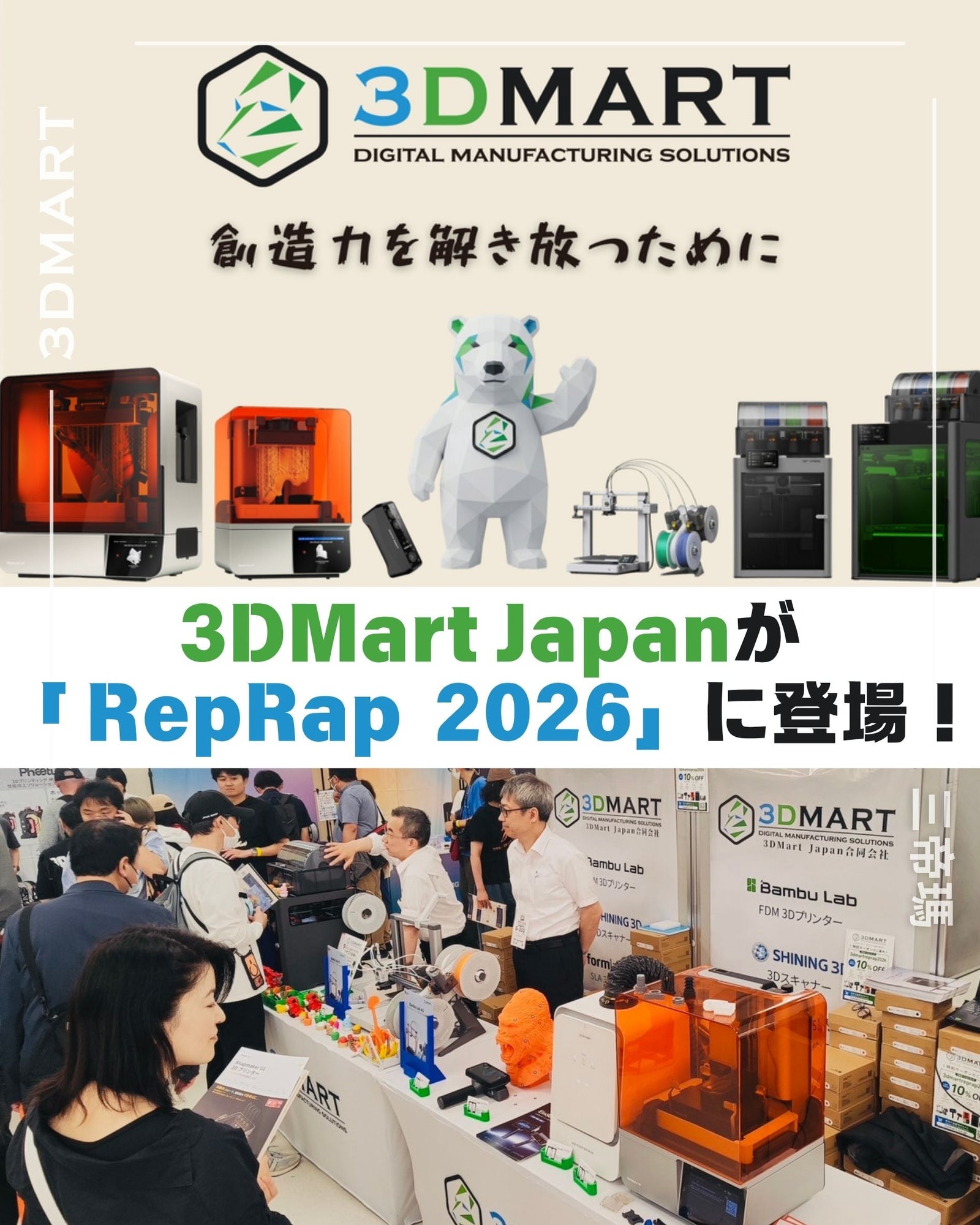 【展示会レポ】3DMart、Japan RepRap Festival 2026に出展！
