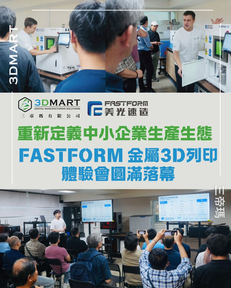 【3Dプリンター】FASTFORM金属3Dプリント体験会レポート