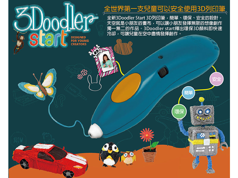 3Doodler Start 3D列印筆