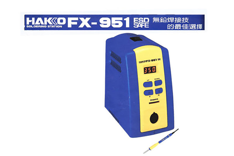 HAKKO FX-951拆消靜電電焊台