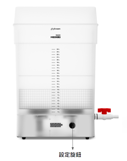 Phrozen Wash Mega S : 後處理清洗機