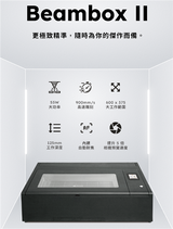 FLUX Beambox II 雷射雕刻機 55W