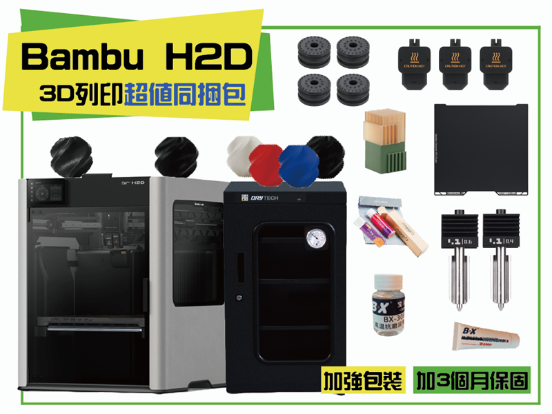 拓竹 Bambu Lab X1 Carbon Combo 3D列印機 同捆包【加強保固】
