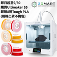 Ultimaker S5 - 3D印表機