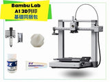 拓竹 Bambu A1C 3D列印機