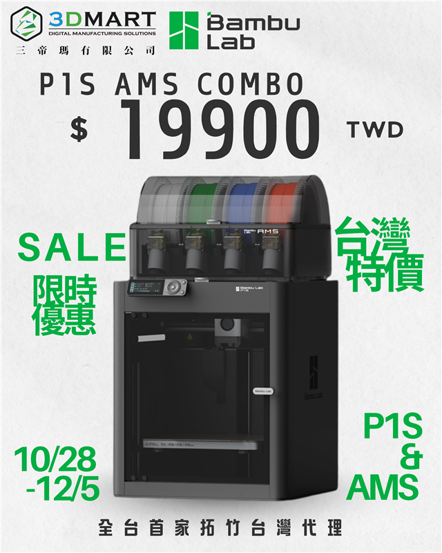 拓竹 Bambu Lab P1S 3D列印機