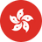 香港